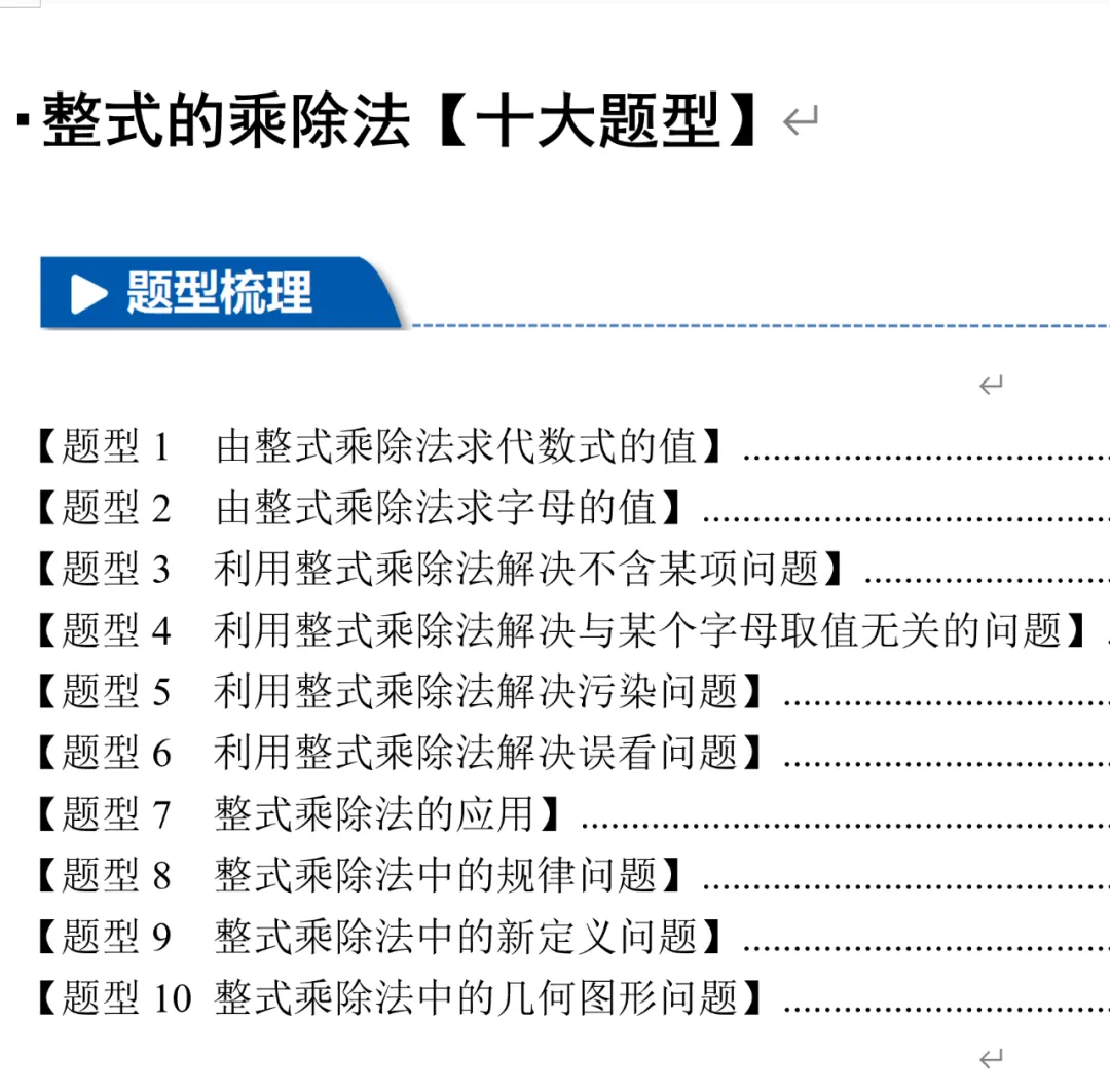 初二数学整式的乘除十大基本题型总结-第2张图片-四季读书网