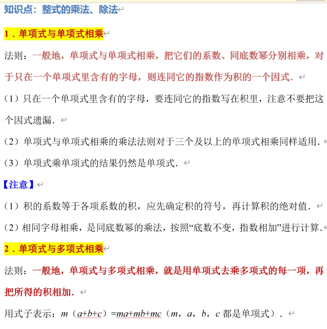 初二数学整式的乘除十大基本题型总结-第3张图片-四季读书网