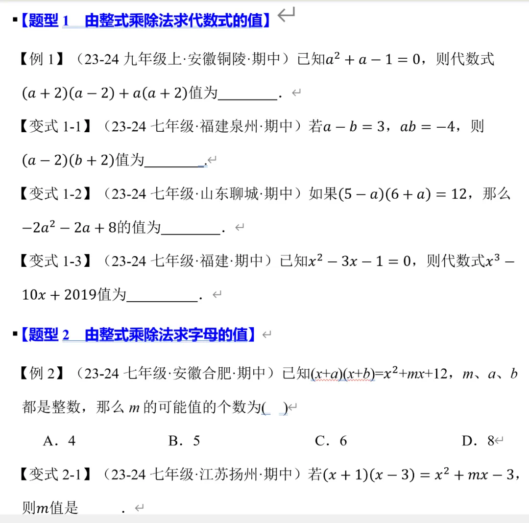 初二数学整式的乘除十大基本题型总结-第4张图片-四季读书网