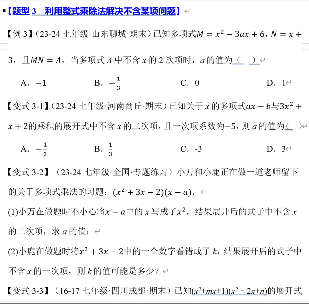 初二数学整式的乘除十大基本题型总结-第5张图片-四季读书网