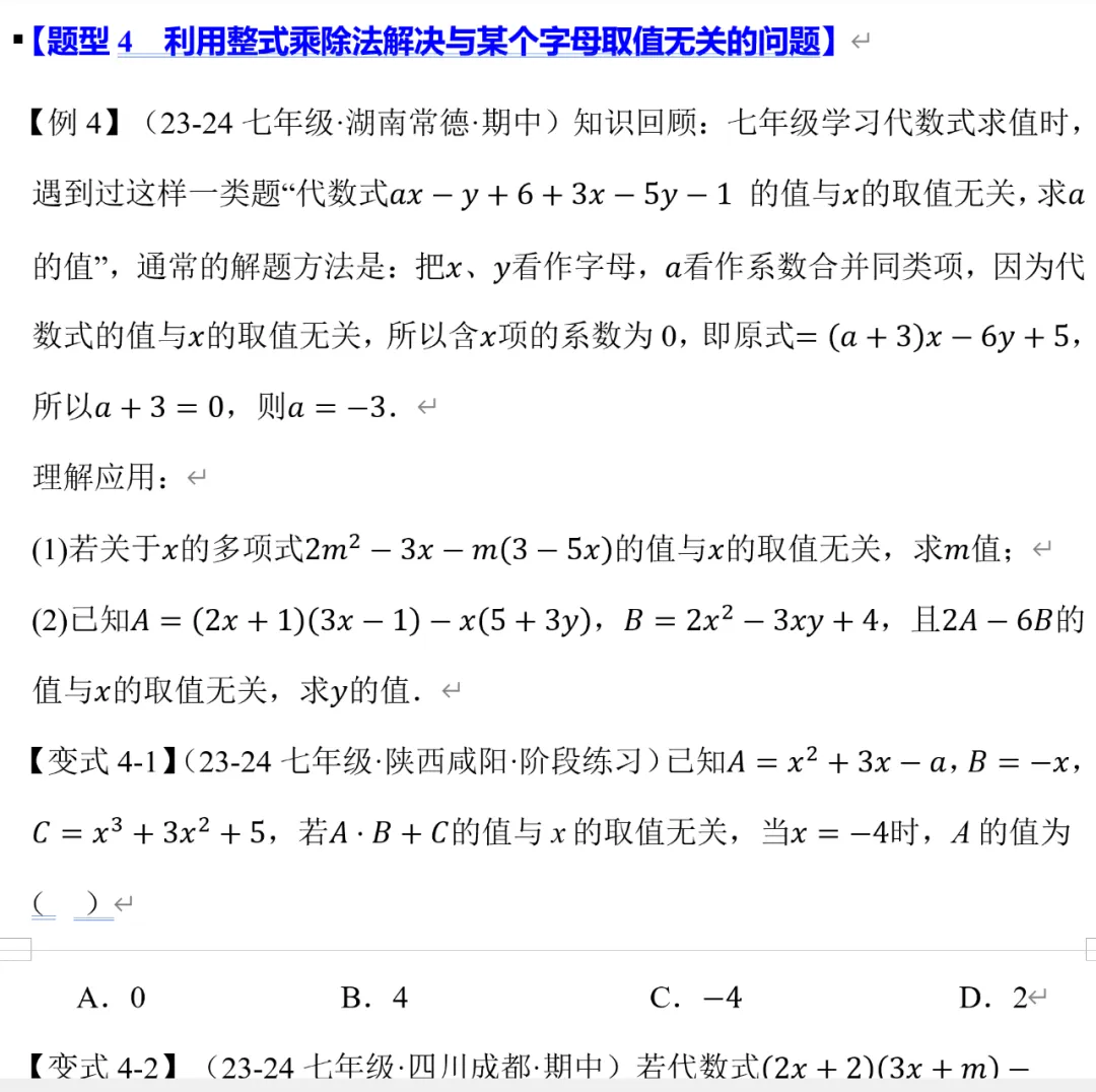 初二数学整式的乘除十大基本题型总结-第6张图片-四季读书网