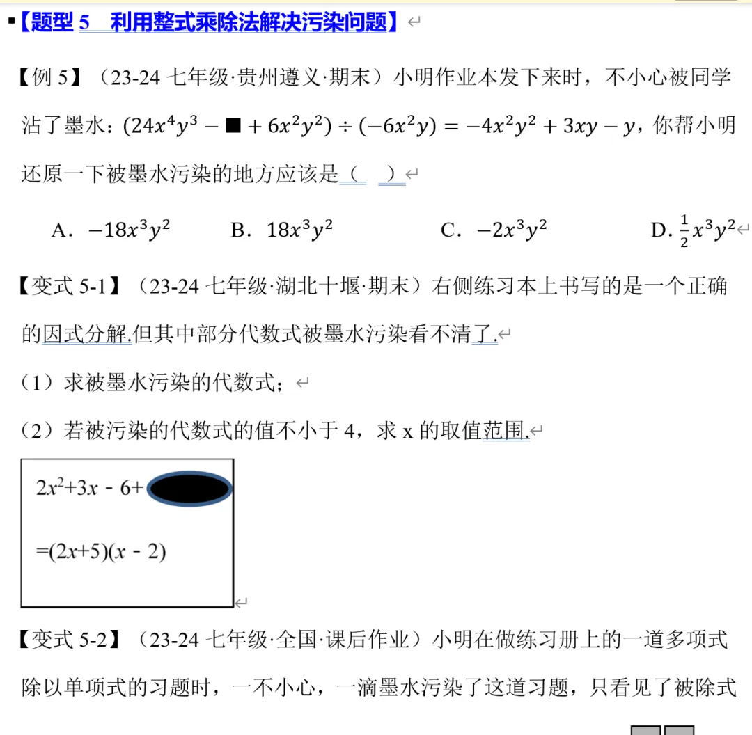 初二数学整式的乘除十大基本题型总结-第7张图片-四季读书网