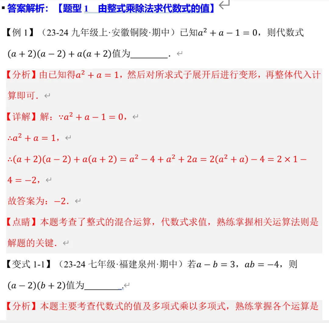 初二数学整式的乘除十大基本题型总结-第8张图片-四季读书网