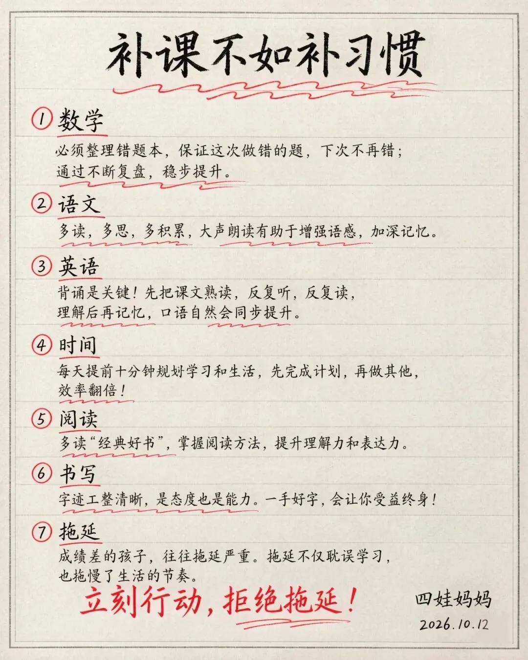 初二月考出分!别急着骂孩子,懂“试卷复盘”的家长,期中至少多拿30分!-第3张图片-四季读书网 初二月考出分!别急着骂孩子,懂“试卷复盘”的家长,期中至少多拿30分!-第3张图片-四季读书网