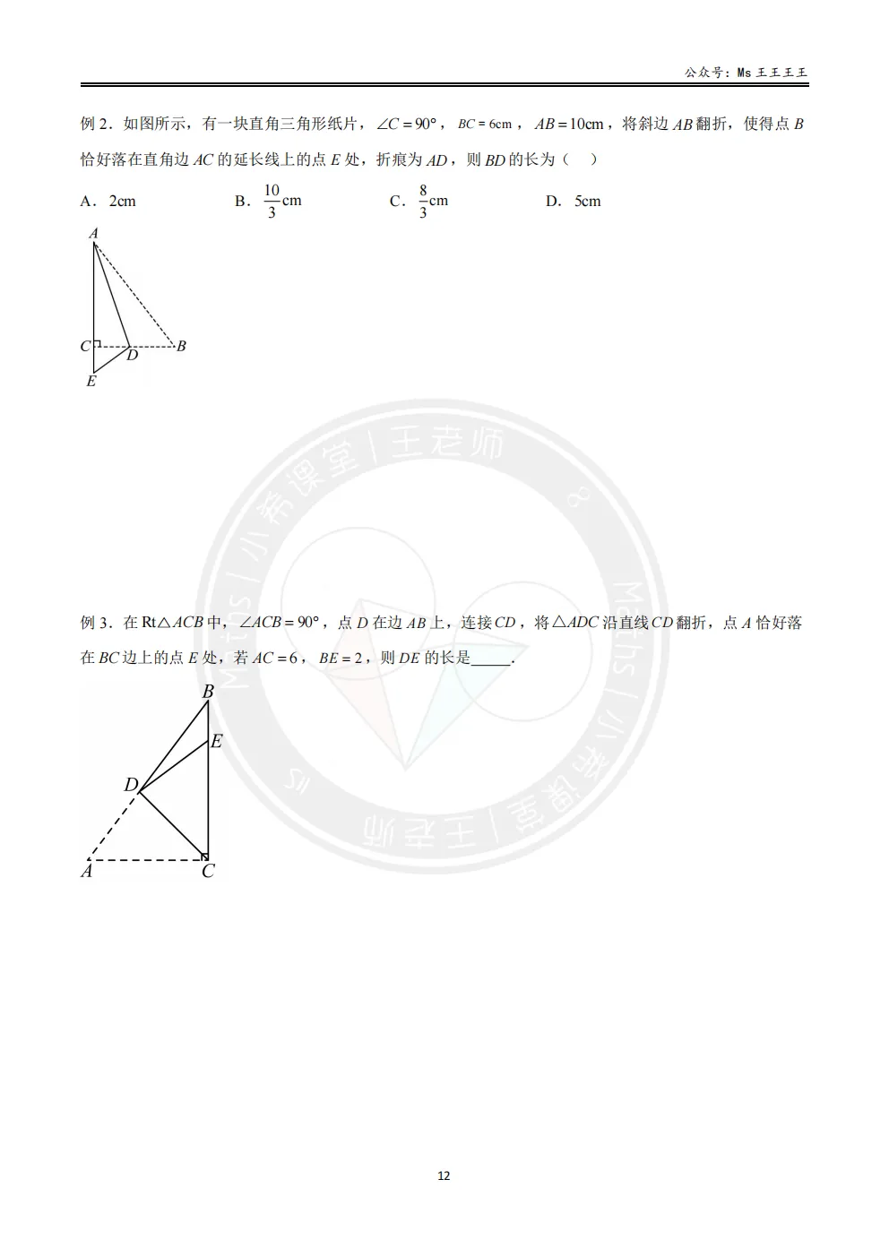 初二上3-勾股中的折叠七大模型之四-三角形翻折之折痕过一个顶点所在直线(落点在一边上)模型-第2张图片-四季读书网 初二上3-勾股中的折叠七大模型之四-三角形翻折之折痕过一个顶点所在直线(落点在一边上)模型-第2张图片-四季读书网