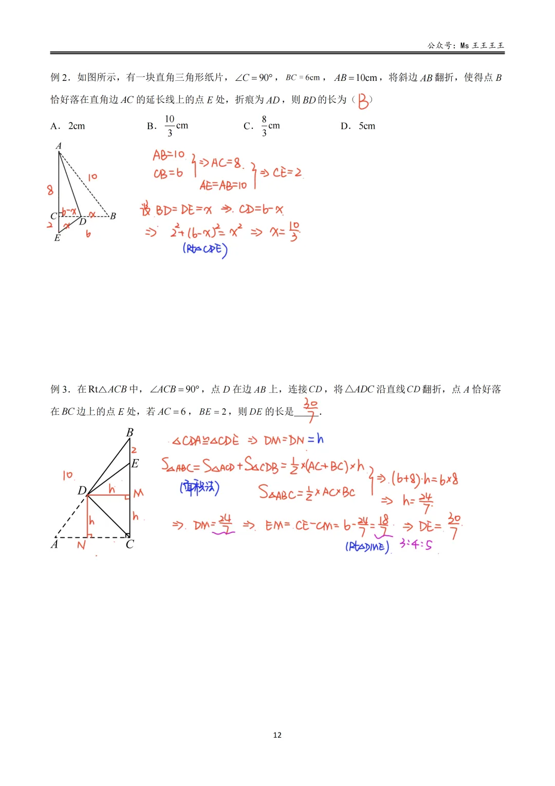 初二上3-勾股中的折叠七大模型之四-三角形翻折之折痕过一个顶点所在直线(落点在一边上)模型-第4张图片-四季读书网 初二上3-勾股中的折叠七大模型之四-三角形翻折之折痕过一个顶点所在直线(落点在一边上)模型-第4张图片-四季读书网