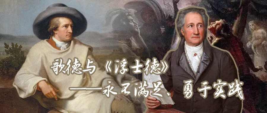 这是26文学考研真题中的歌德与《浮士德》-第2张图片-四季读书网 这是26文学考研真题中的歌德与《浮士德》-第2张图片-四季读书网