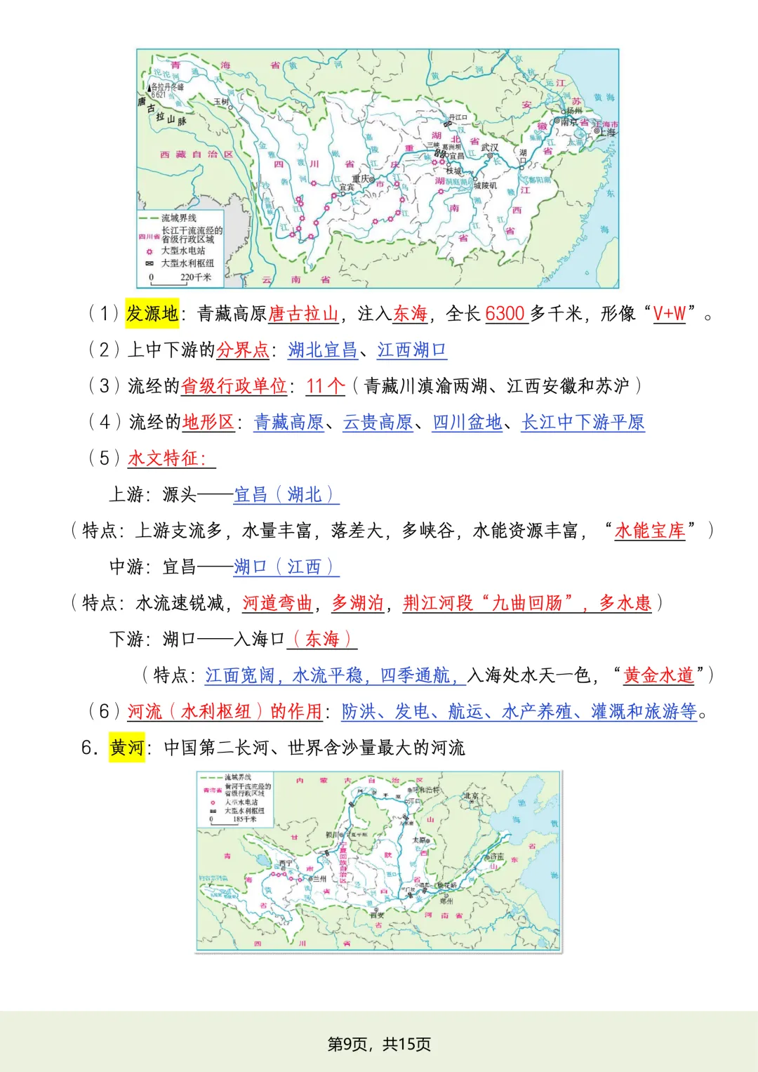 初二2026新【八上地理】湘教版全册必背常考知识点总结(完整版可打印)-第11张图片-四季读书网