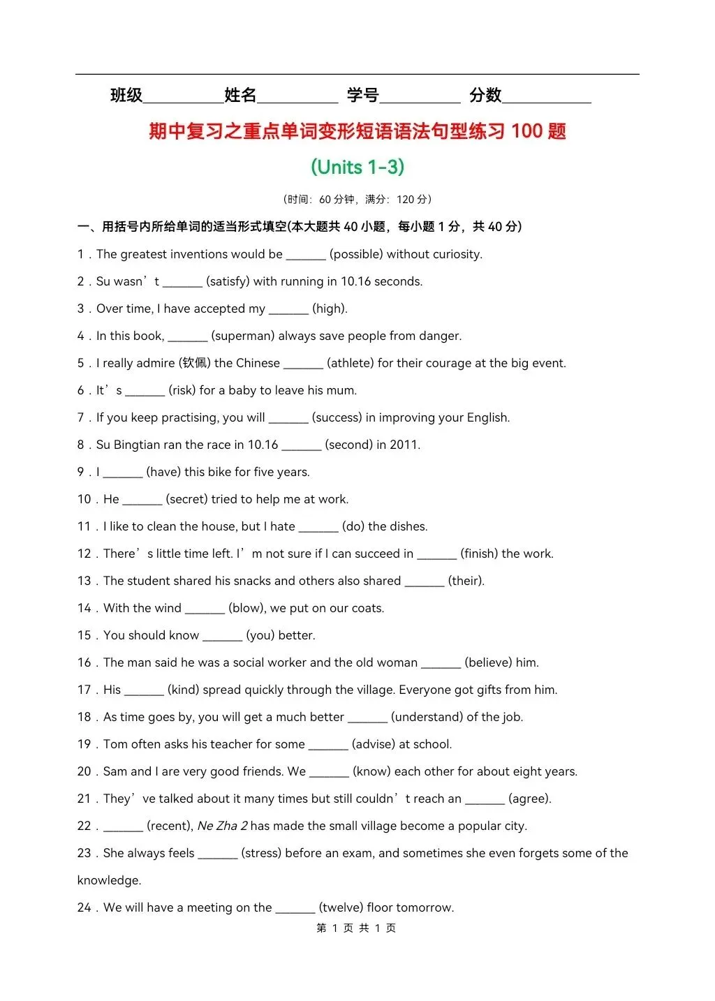 2026秋初二上学期八年级英语(外研版)期中复习之单词变形短语语法句型练习100题(含答案解析)Units1-3,电子版可打印!-第3张图片-四季读书网
