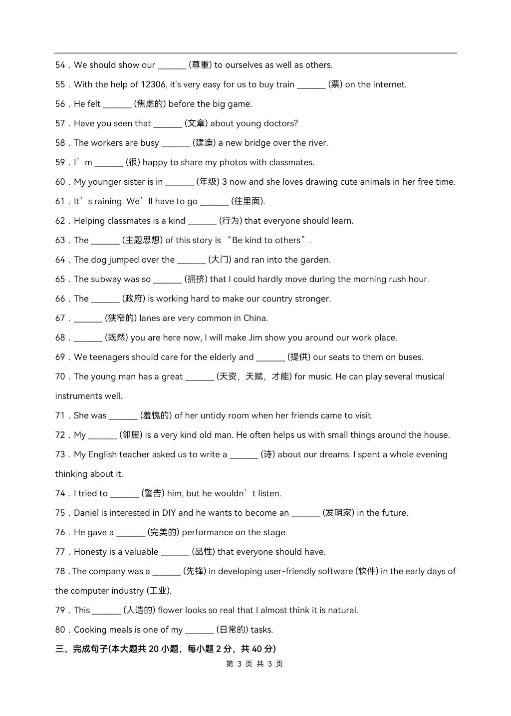 2026秋初二上学期八年级英语(外研版)期中复习之单词变形短语语法句型练习100题(含答案解析)Units1-3,电子版可打印!-第5张图片-四季读书网