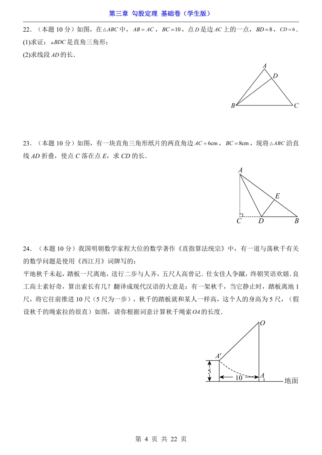 2026年秋八年级初二上册苏科版数学《第三章 勾股定理基础过关测试卷》含答案解析-第5张图片-四季读书网 2026年秋八年级初二上册苏科版数学《第三章 勾股定理基础过关测试卷》含答案解析-第5张图片-四季读书网