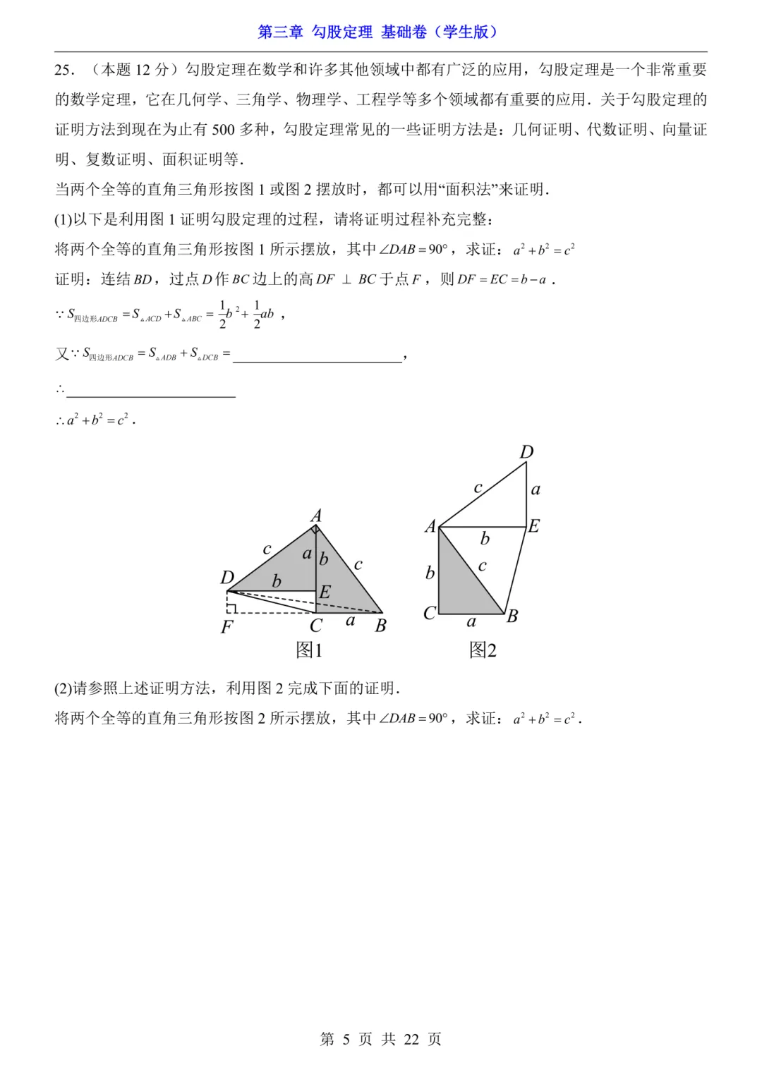 2026年秋八年级初二上册苏科版数学《第三章 勾股定理基础过关测试卷》含答案解析-第6张图片-四季读书网 2026年秋八年级初二上册苏科版数学《第三章 勾股定理基础过关测试卷》含答案解析-第6张图片-四季读书网