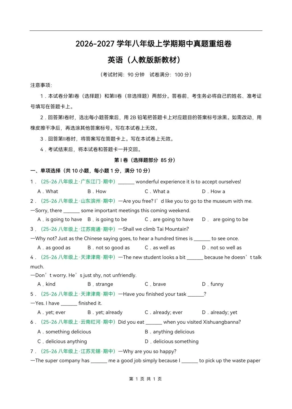 2026-2027学年初二上学期八年级英语(人教版新教材)期中真题重组卷&模拟试卷共4套(含答案解析),电子版可打印!-第3张图片-四季读书网 2026-2027学年初二上学期八年级英语(人教版新教材)期中真题重组卷&模拟试卷共4套(含答案解析),电子版可打印!-第3张图片-四季读书网