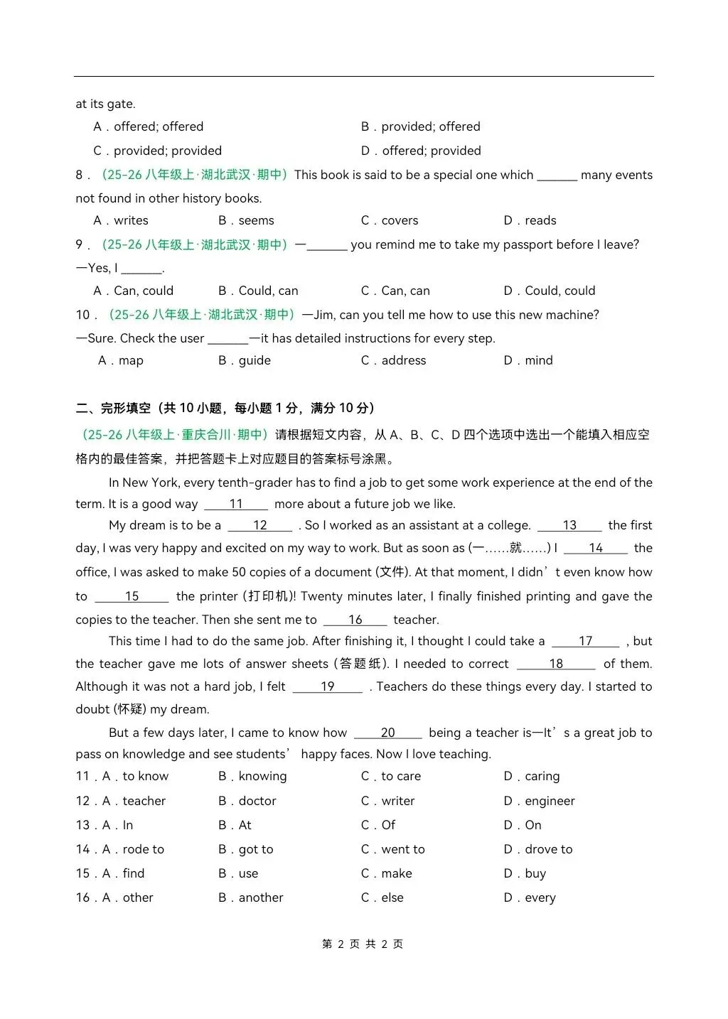 2026-2027学年初二上学期八年级英语(人教版新教材)期中真题重组卷&模拟试卷共4套(含答案解析),电子版可打印!-第4张图片-四季读书网 2026-2027学年初二上学期八年级英语(人教版新教材)期中真题重组卷&模拟试卷共4套(含答案解析),电子版可打印!-第4张图片-四季读书网