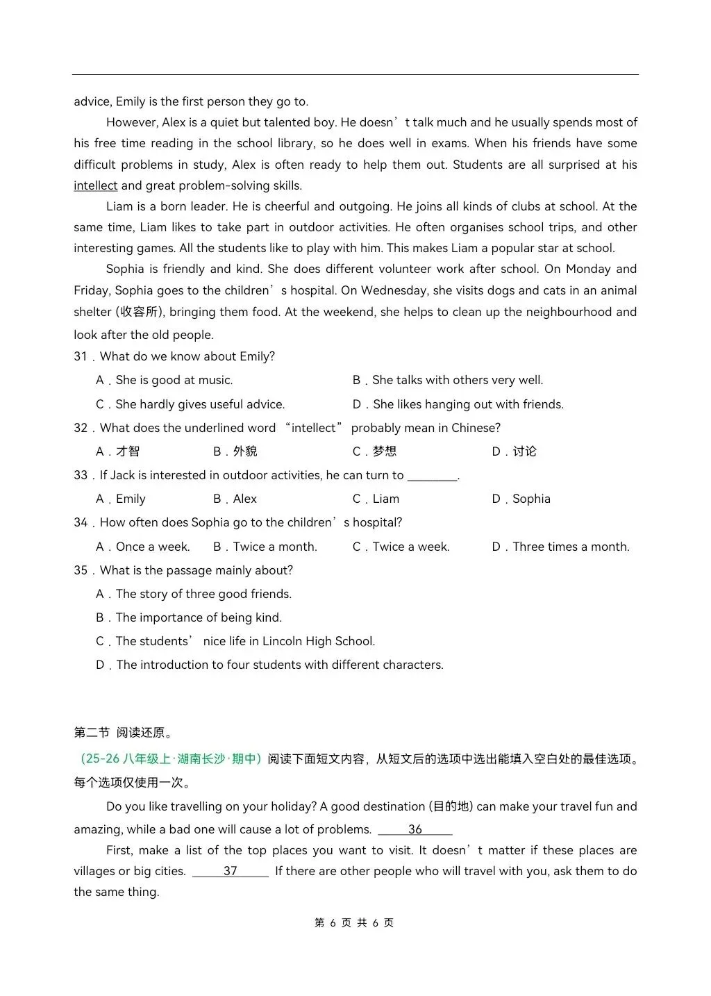 2026-2027学年初二上学期八年级英语(人教版新教材)期中真题重组卷&模拟试卷共4套(含答案解析),电子版可打印!-第8张图片-四季读书网 2026-2027学年初二上学期八年级英语(人教版新教材)期中真题重组卷&模拟试卷共4套(含答案解析),电子版可打印!-第8张图片-四季读书网