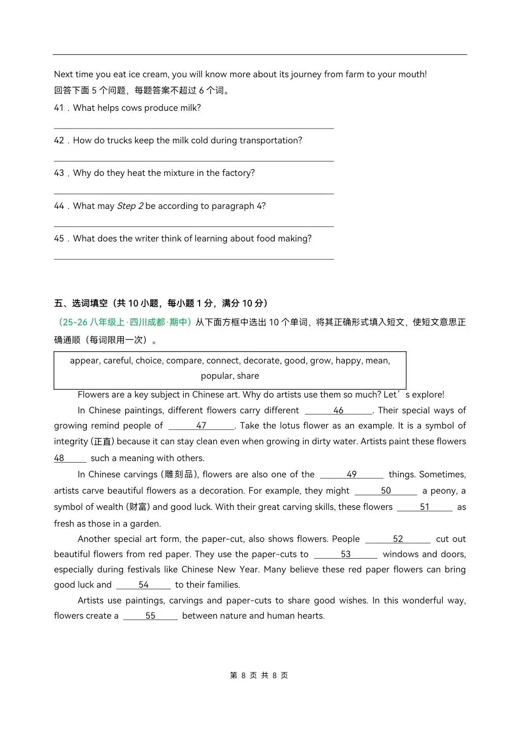 2026-2027学年初二上学期八年级英语(人教版新教材)期中真题重组卷&模拟试卷共4套(含答案解析),电子版可打印!-第10张图片-四季读书网 2026-2027学年初二上学期八年级英语(人教版新教材)期中真题重组卷&模拟试卷共4套(含答案解析),电子版可打印!-第10张图片-四季读书网