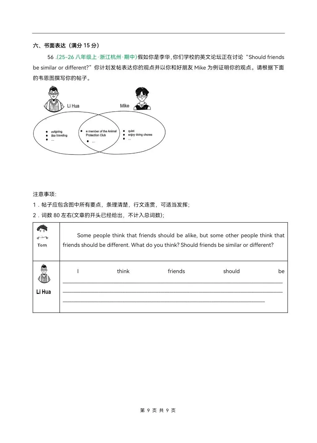 2026-2027学年初二上学期八年级英语(人教版新教材)期中真题重组卷&模拟试卷共4套(含答案解析),电子版可打印!-第11张图片-四季读书网 2026-2027学年初二上学期八年级英语(人教版新教材)期中真题重组卷&模拟试卷共4套(含答案解析),电子版可打印!-第11张图片-四季读书网