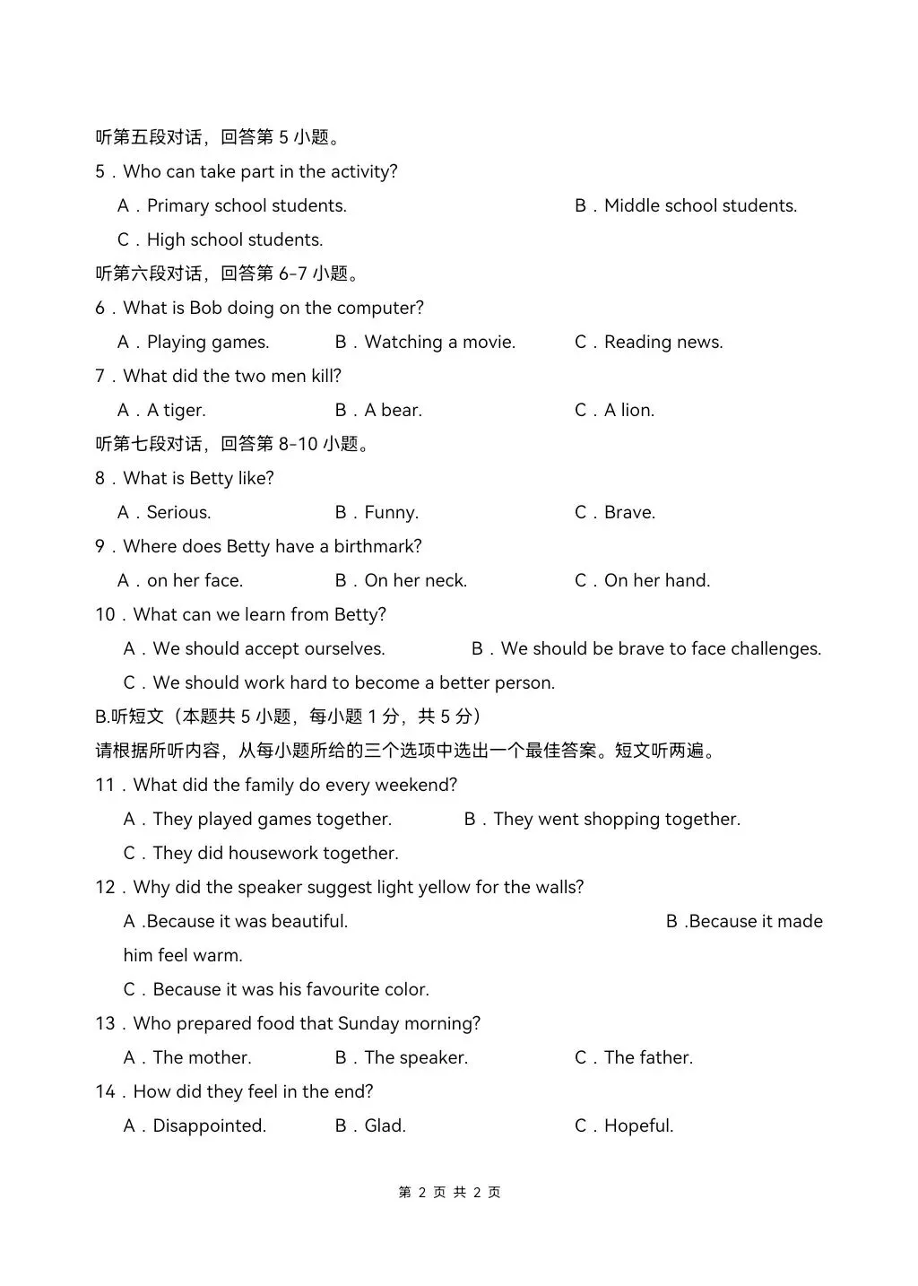 2026-2027学年初二上学期八年级英语(人教版新教材)期中真题重组卷&模拟试卷共4套(含答案解析),电子版可打印!-第13张图片-四季读书网 2026-2027学年初二上学期八年级英语(人教版新教材)期中真题重组卷&模拟试卷共4套(含答案解析),电子版可打印!-第13张图片-四季读书网