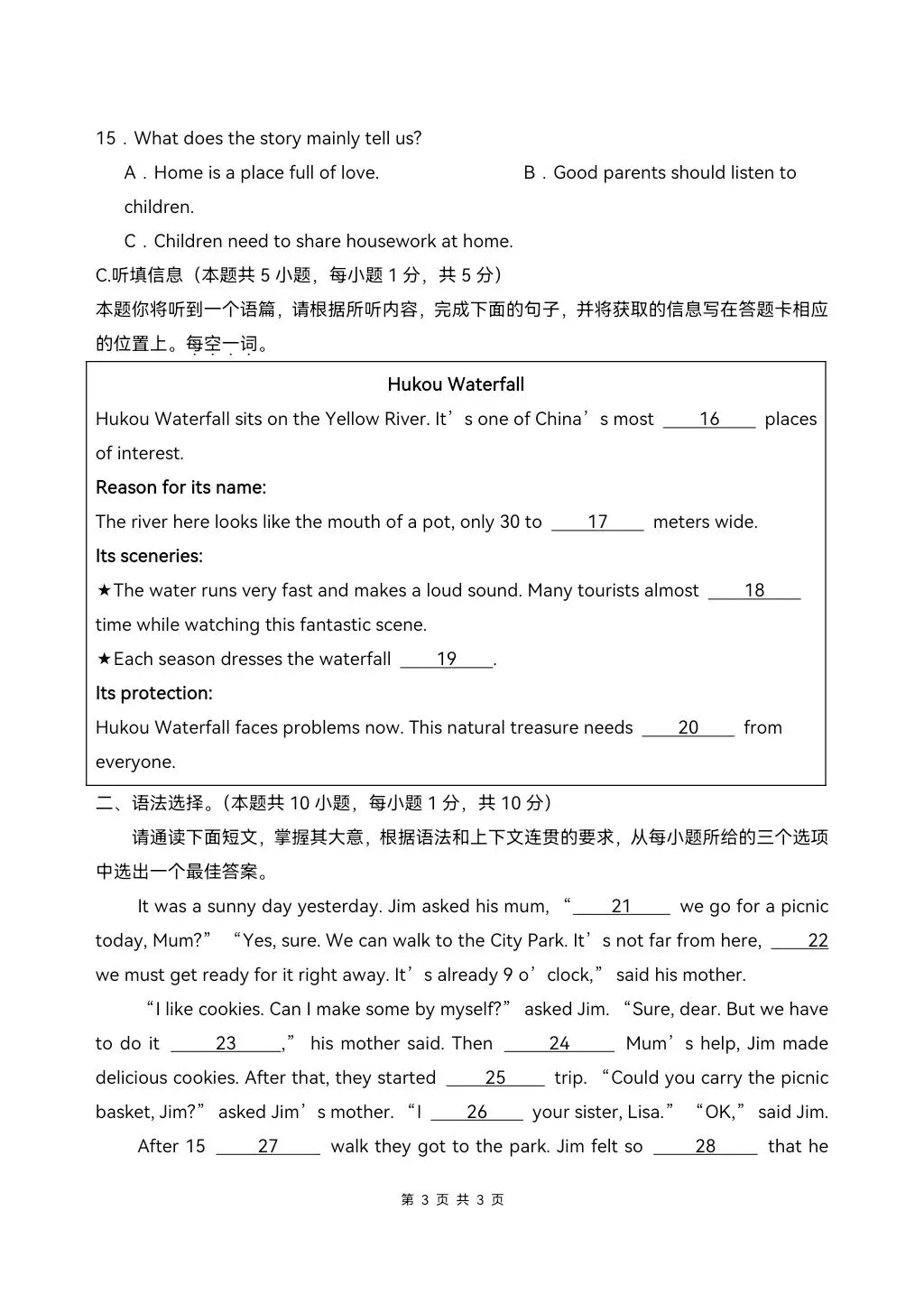 2026-2027学年初二上学期八年级英语(人教版新教材)期中真题重组卷&模拟试卷共4套(含答案解析),电子版可打印!-第14张图片-四季读书网 2026-2027学年初二上学期八年级英语(人教版新教材)期中真题重组卷&模拟试卷共4套(含答案解析),电子版可打印!-第14张图片-四季读书网