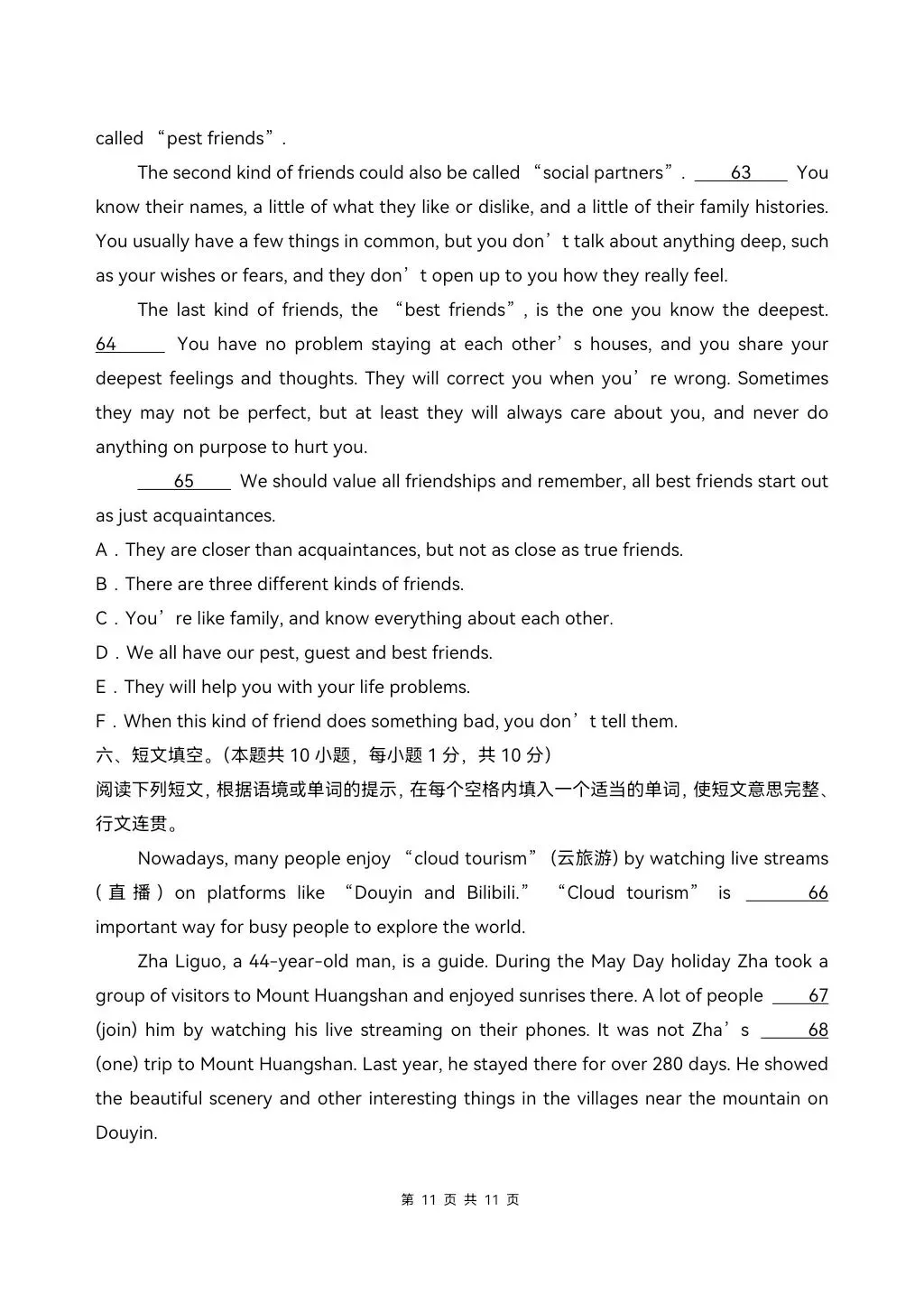 2026-2027学年初二上学期八年级英语(人教版新教材)期中真题重组卷&模拟试卷共4套(含答案解析),电子版可打印!-第22张图片-四季读书网 2026-2027学年初二上学期八年级英语(人教版新教材)期中真题重组卷&模拟试卷共4套(含答案解析),电子版可打印!-第22张图片-四季读书网