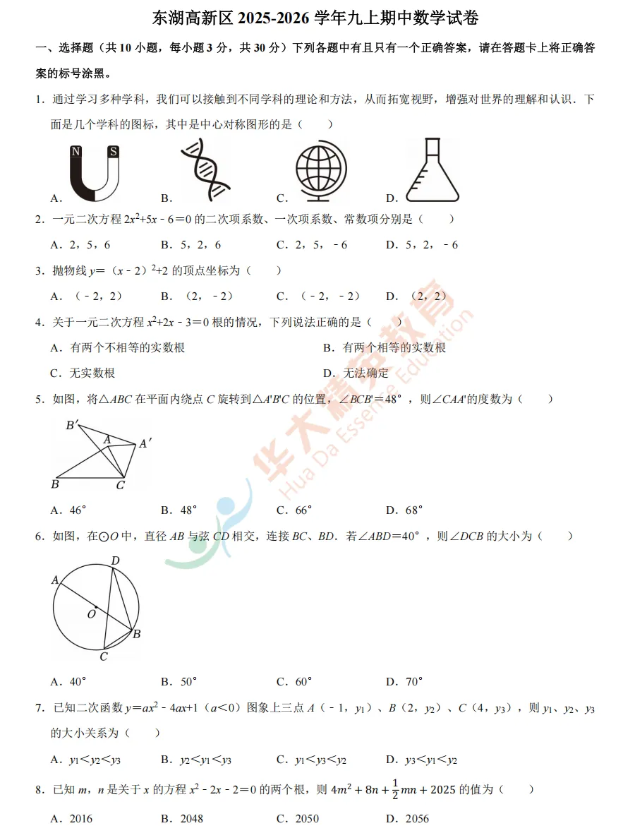 武汉市13区九上数学试卷汇总.pdf(免费下载)-第2张图片-四季读书网