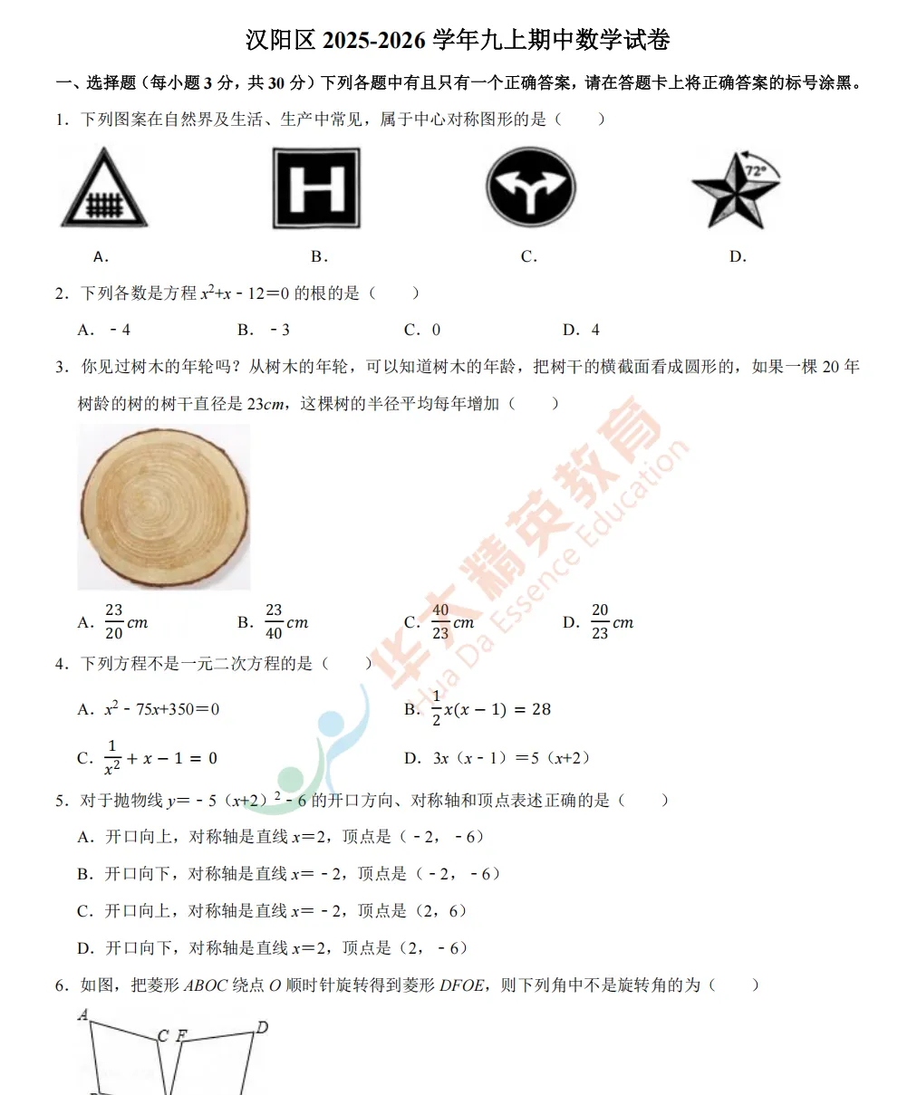 武汉市13区九上数学试卷汇总.pdf(免费下载)-第3张图片-四季读书网