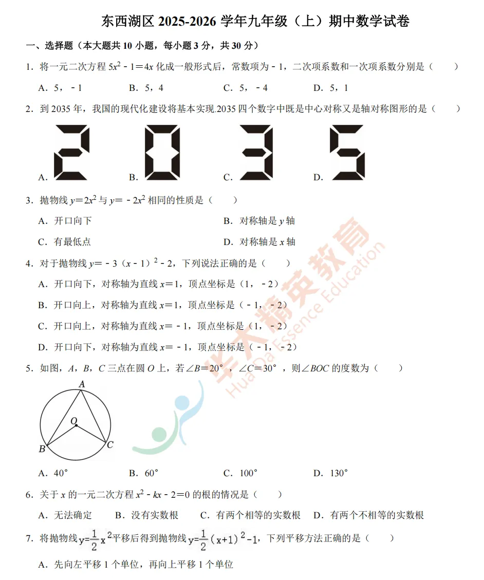 武汉市13区九上数学试卷汇总.pdf(免费下载)-第4张图片-四季读书网