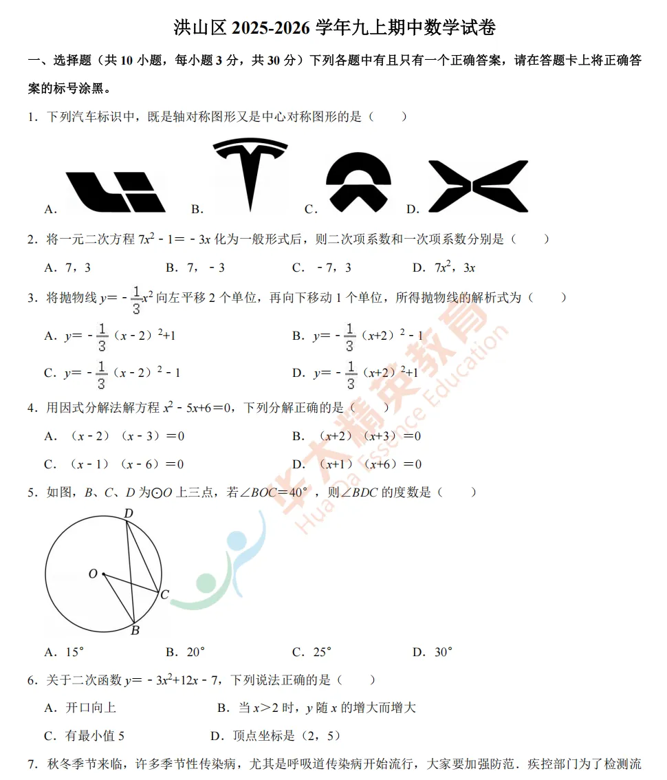 武汉市13区九上数学试卷汇总.pdf(免费下载)-第5张图片-四季读书网