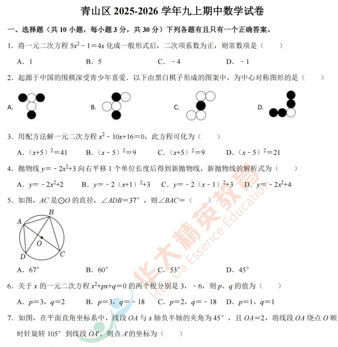 武汉市13区九上数学试卷汇总.pdf(免费下载)-第9张图片-四季读书网