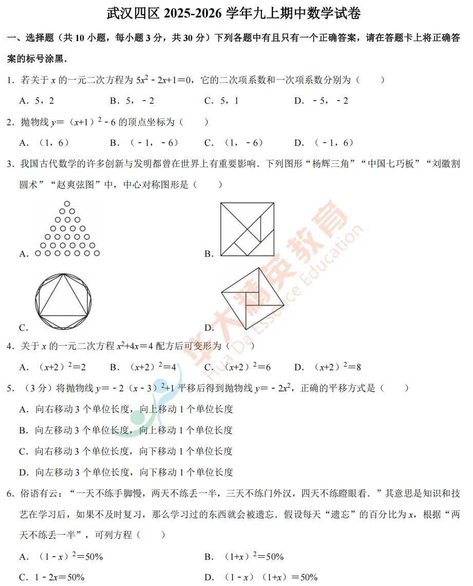 武汉市13区九上数学试卷汇总.pdf(免费下载)-第11张图片-四季读书网