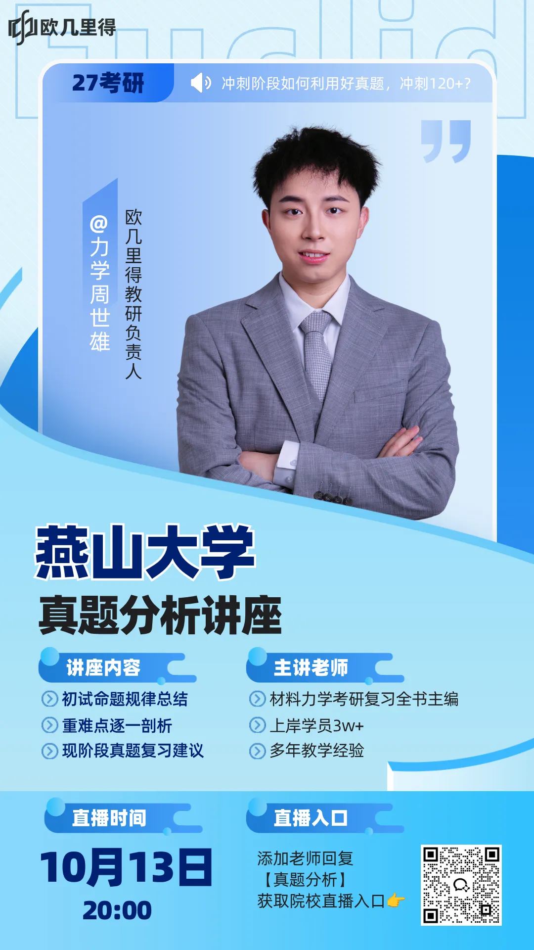 燕山大学真题分析|吃透真题 = 拿捏专业课!-第21张图片-四季读书网