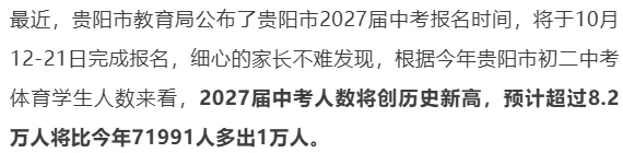 贵阳贵安2027届中考报名10月12日至21日!这些细节要注意|跨区读初中报名,选择户籍地or学籍地?哪种升学优势更大?附报名材料!-第24张图片-四季读书网