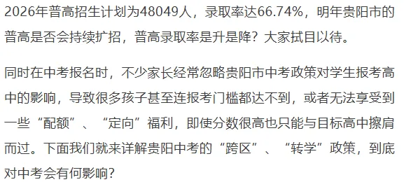 贵阳贵安2027届中考报名10月12日至21日!这些细节要注意|跨区读初中报名,选择户籍地or学籍地?哪种升学优势更大?附报名材料!-第26张图片-四季读书网