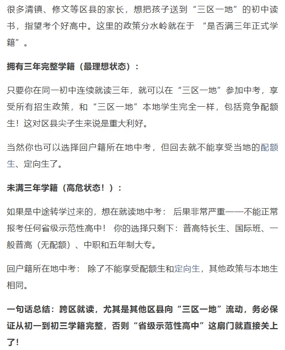 贵阳贵安2027届中考报名10月12日至21日!这些细节要注意|跨区读初中报名,选择户籍地or学籍地?哪种升学优势更大?附报名材料!-第28张图片-四季读书网