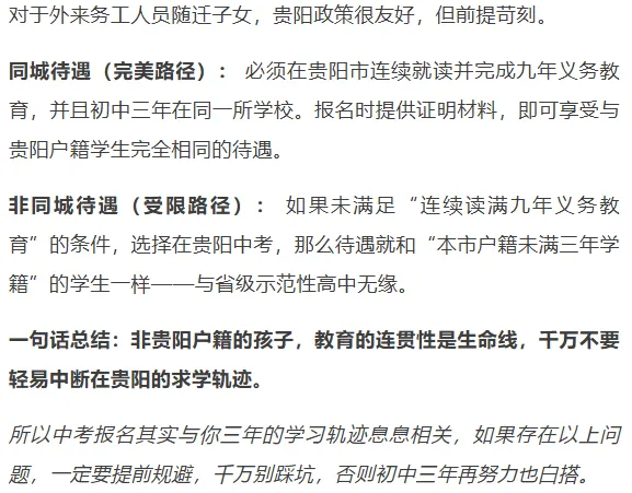 贵阳贵安2027届中考报名10月12日至21日!这些细节要注意|跨区读初中报名,选择户籍地or学籍地?哪种升学优势更大?附报名材料!-第29张图片-四季读书网