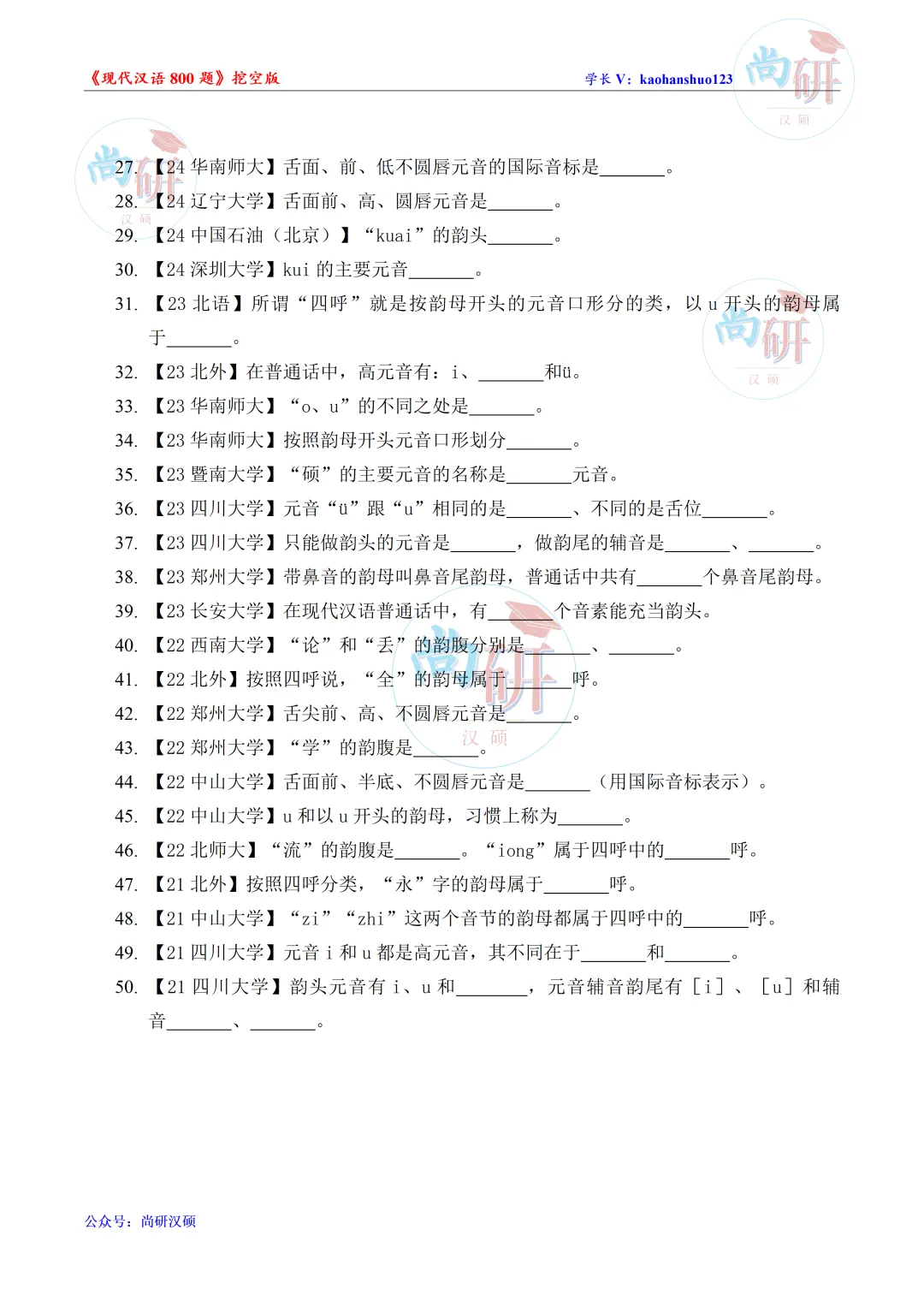 《现代汉语》真题训练营DAY10-第1张图片-四季读书网 《现代汉语》真题训练营DAY10-第1张图片-四季读书网