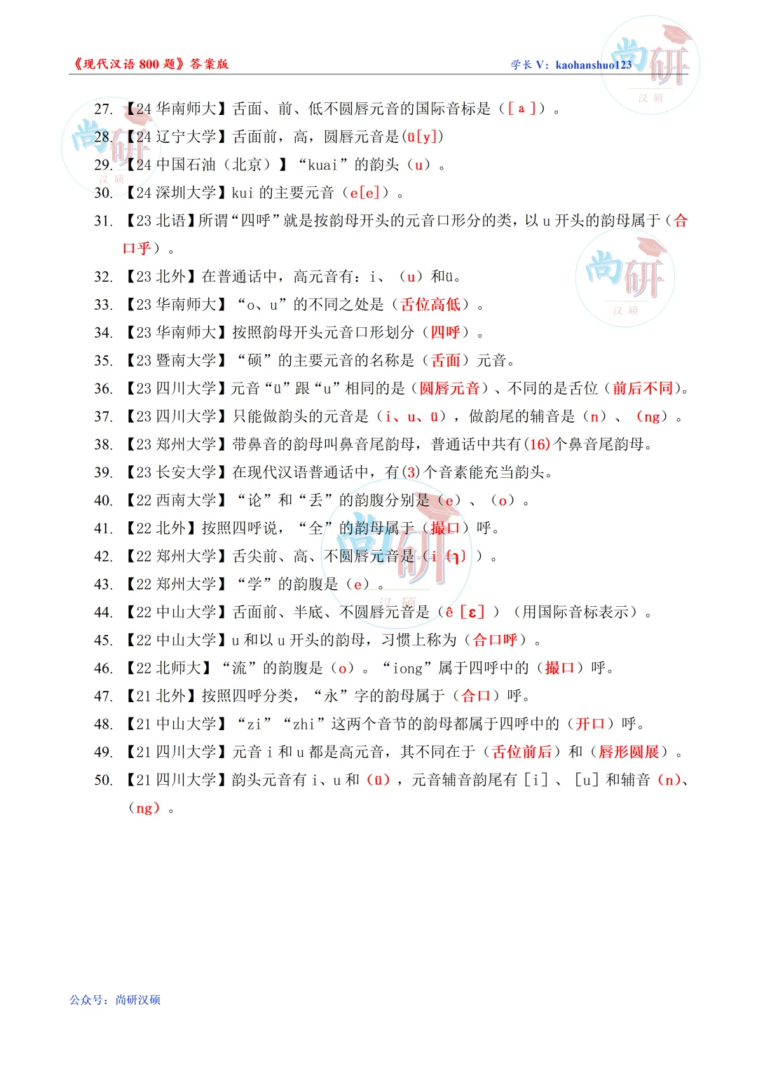 《现代汉语》真题训练营DAY10-第2张图片-四季读书网 《现代汉语》真题训练营DAY10-第2张图片-四季读书网