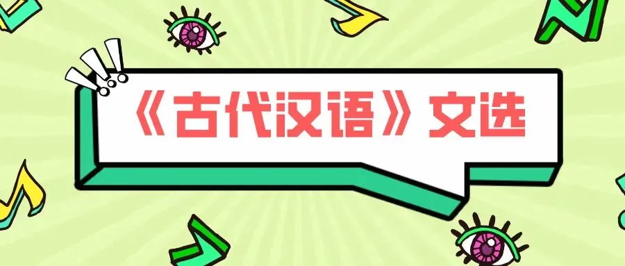《现代汉语》真题训练营DAY10-第7张图片-四季读书网 《现代汉语》真题训练营DAY10-第7张图片-四季读书网