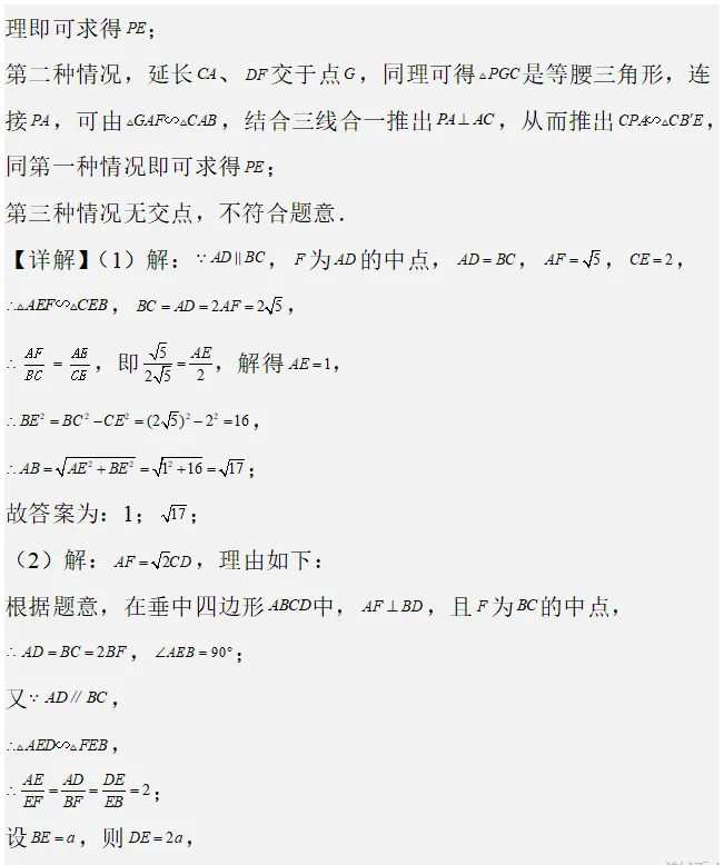 中考数学:来挑战!每日死磕一道压轴大题(352)-第4张图片-四季读书网