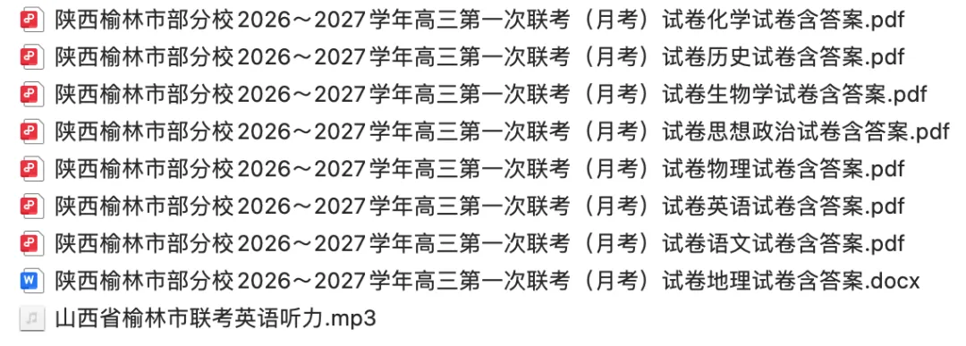 【高三试卷】陕西省榆林市部分学校2026-2027学年高三第一次联考(月考)含答案-第1张图片-四季读书网