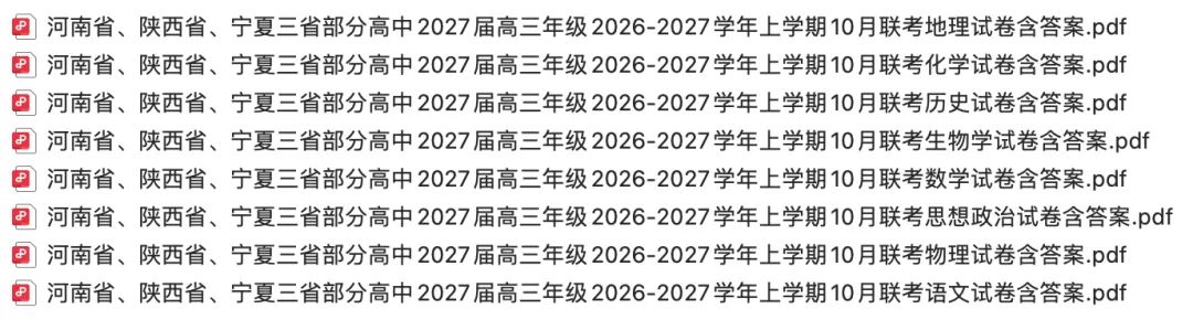 【高三试卷】河南省、陕西省、宁夏三省部分高中2027届高三年级2026-2027学年上学期10月联含答案-第1张图片-四季读书网 【高三试卷】河南省、陕西省、宁夏三省部分高中2027届高三年级2026-2027学年上学期10月联含答案-第1张图片-四季读书网