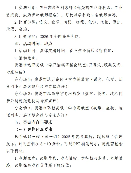 深耕高考真题 聚力教研共同体——达开高中、江南中学、覃塘高中三校联合教研活动圆满落幕-第6张图片-四季读书网 深耕高考真题 聚力教研共同体——达开高中、江南中学、覃塘高中三校联合教研活动圆满落幕-第6张图片-四季读书网