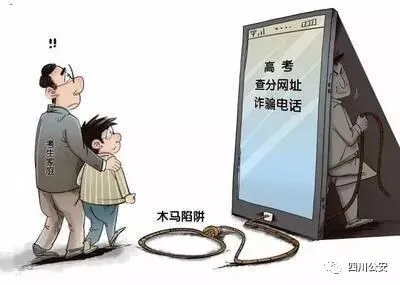 高考在即,警惕这些骗局!-第3张图片-四季读书网