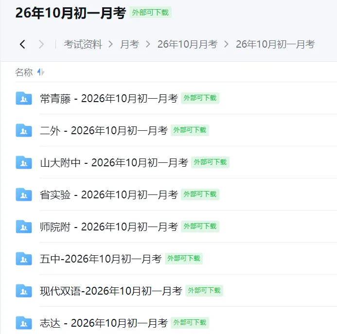【26年10月太原初中月考】初一初二初三各校月考试题答案下载(持续更新中)-第2张图片-四季读书网