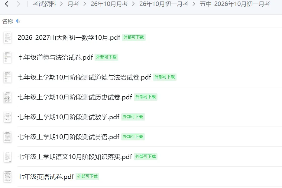 【26年10月太原初中月考】初一初二初三各校月考试题答案下载(持续更新中)-第5张图片-四季读书网