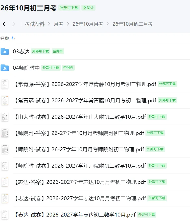 【26年10月太原初中月考】初一初二初三各校月考试题答案下载(持续更新中)-第7张图片-四季读书网