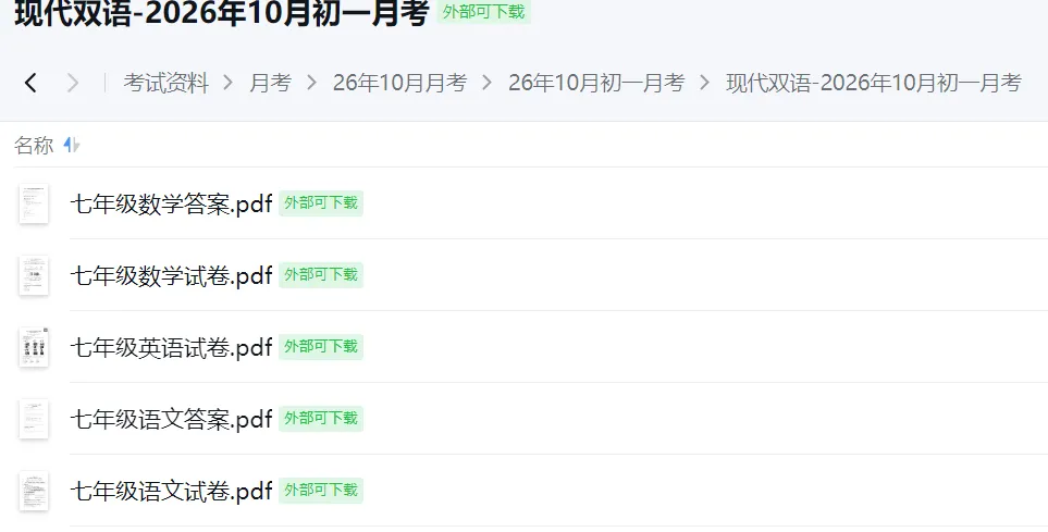 【26年10月太原初中月考】初一初二初三各校月考试题答案下载(持续更新中)-第6张图片-四季读书网