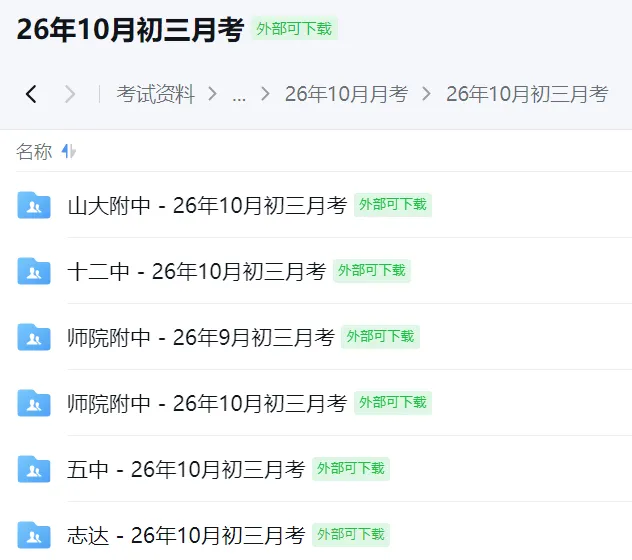 【26年10月太原初中月考】初一初二初三各校月考试题答案下载(持续更新中)-第8张图片-四季读书网