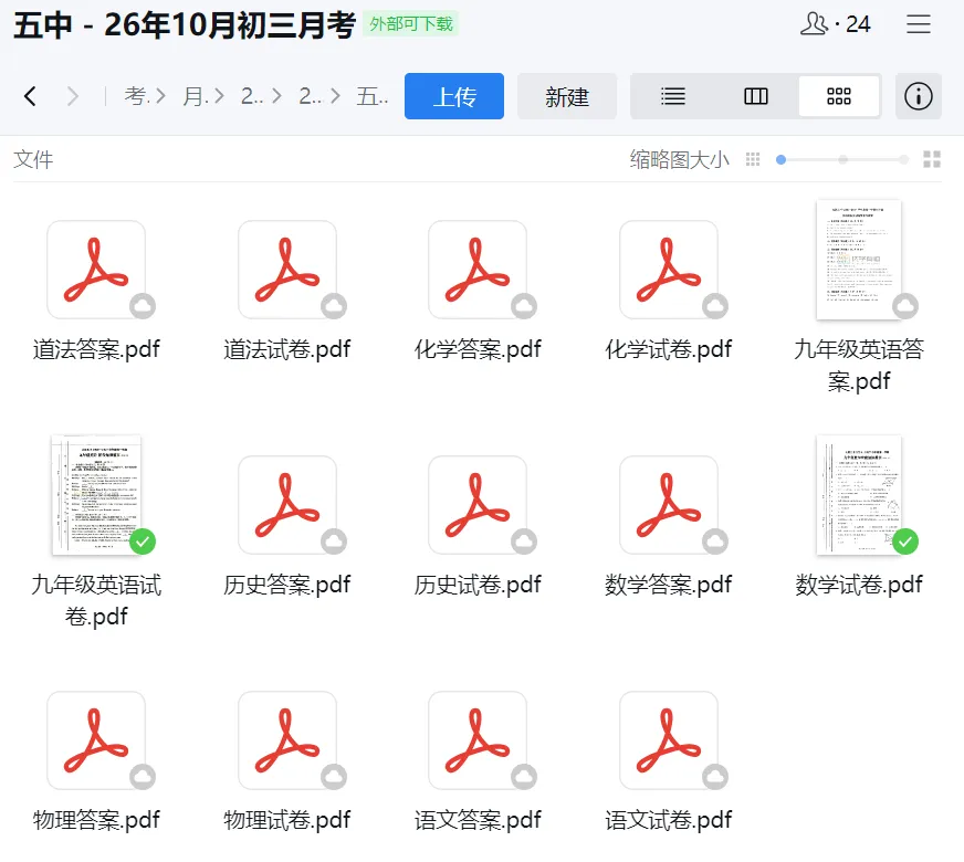 【26年10月太原初中月考】初一初二初三各校月考试题答案下载(持续更新中)-第9张图片-四季读书网