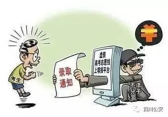 高考在即,警惕这些骗局!-第9张图片-四季读书网